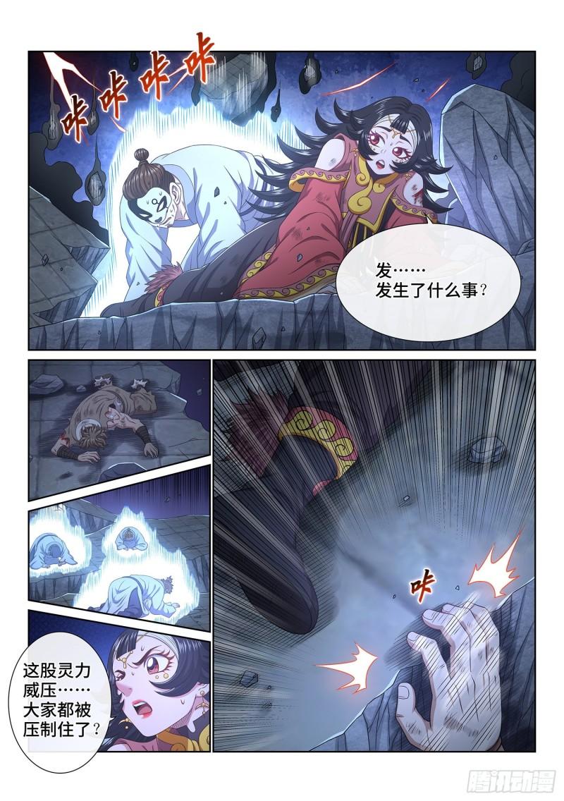 我是大仙尊漫画漫画,第五二二话·相 见6图