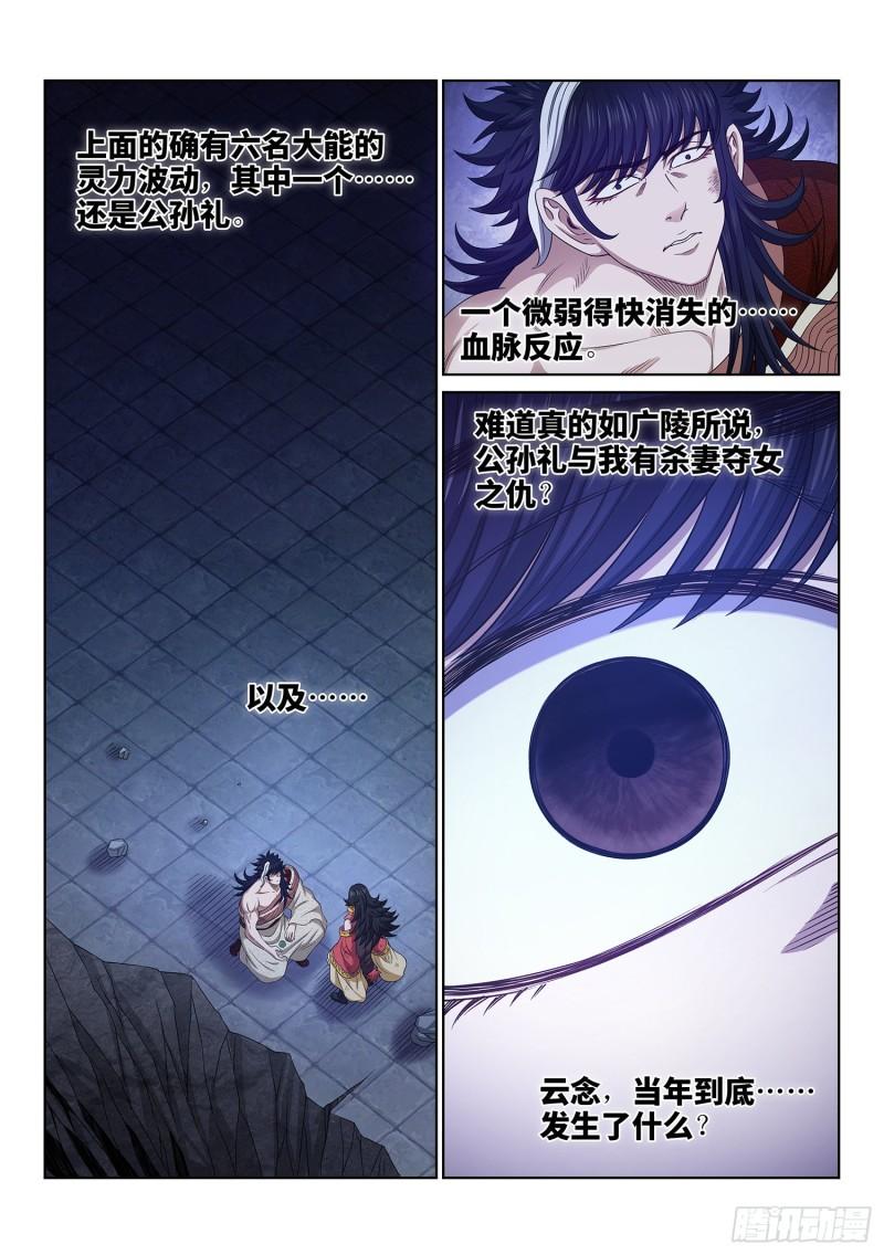 我是大仙尊漫画漫画,第五二二话·相 见16图