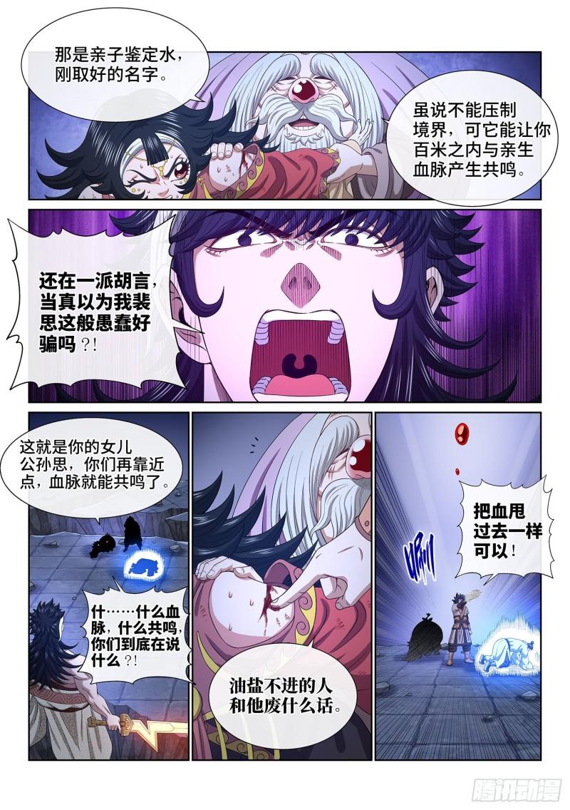 我是大仙尊漫画漫画,第五二二话·相 见8图