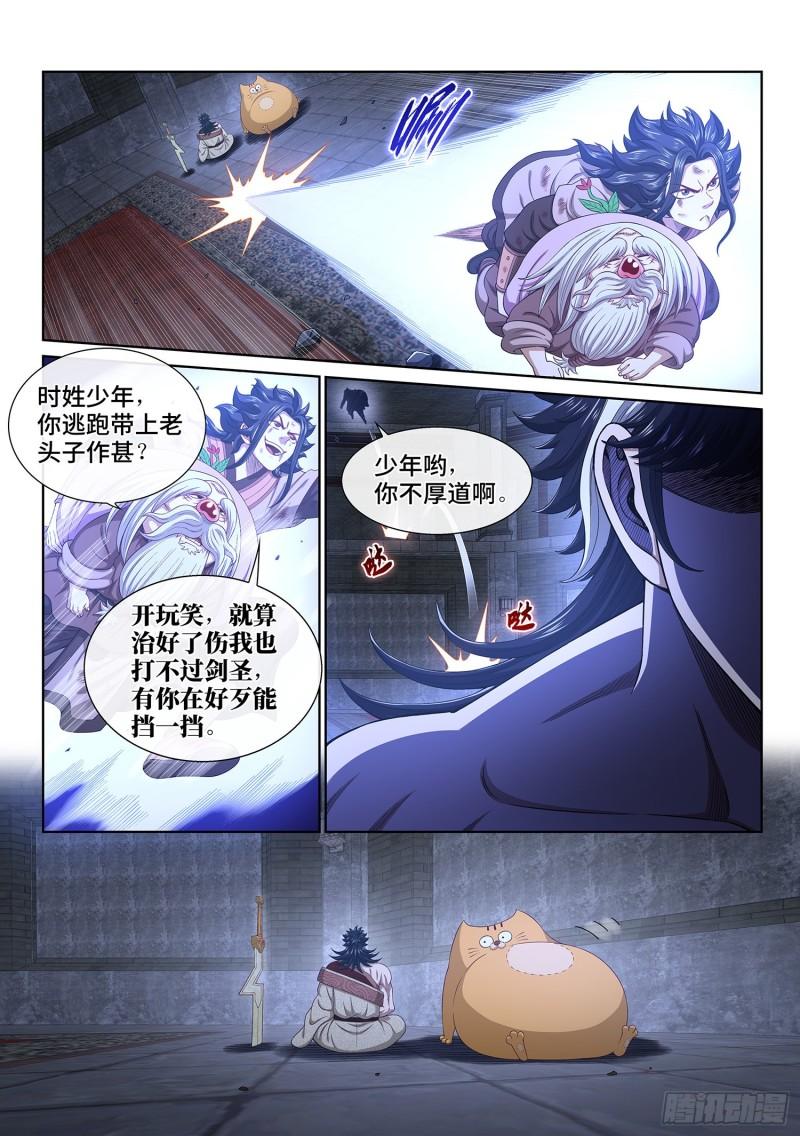 我是大仙尊漫画漫画,第五二二话·相 见3图