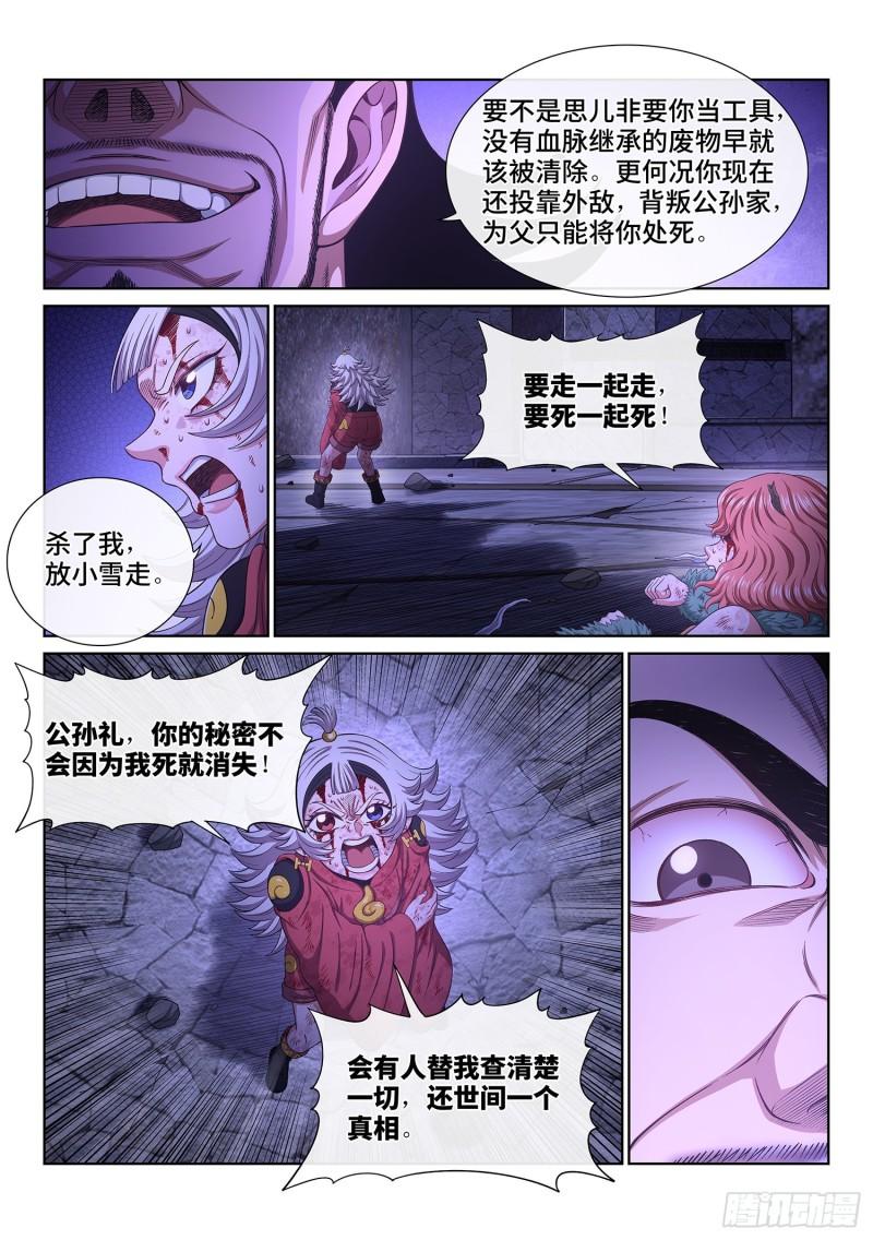 我是大神仙第二季在线观看全集免费播放漫画,第五二三话·倒行逆施6图