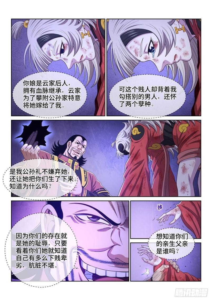 我是大神仙第二季在线观看全集免费播放漫画,第五二三话·倒行逆施11图