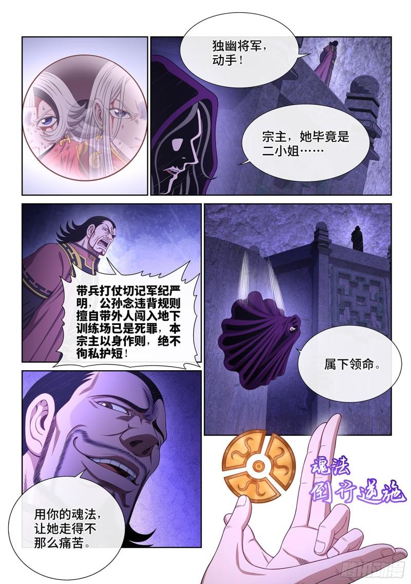 我是大神仙第二季在线观看全集免费播放漫画,第五二三话·倒行逆施7图