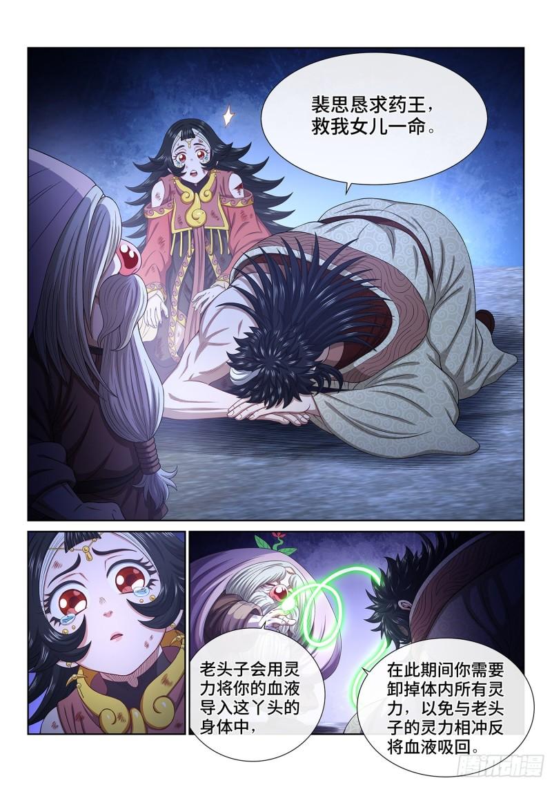 我是大神仙漫画,第五二四话·最后一次10图