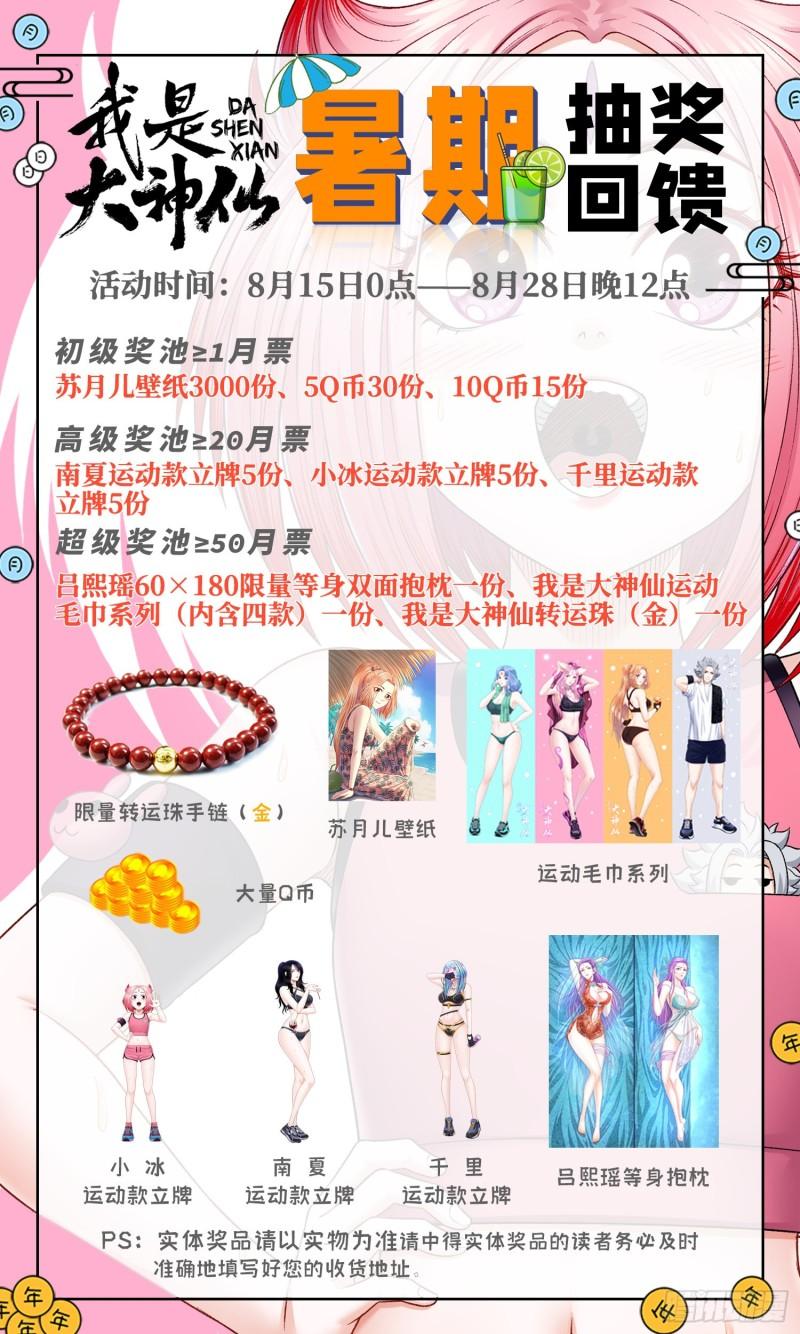 我是大神仙漫画,第五二四话·最后一次20图