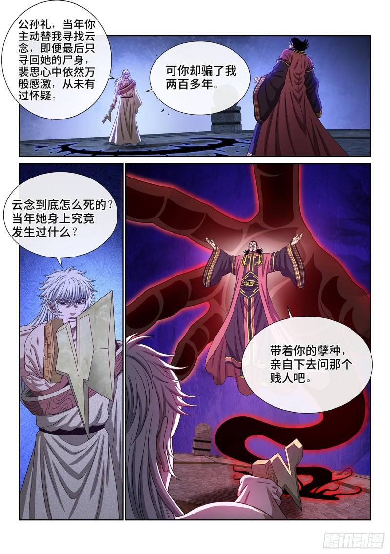 我是大神仙动漫免费观全集免费漫画,第五二六话·神 技2图