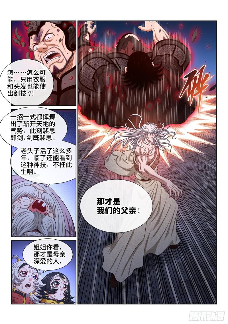 我是大神仙动漫免费观全集免费漫画,第五二六话·神 技8图