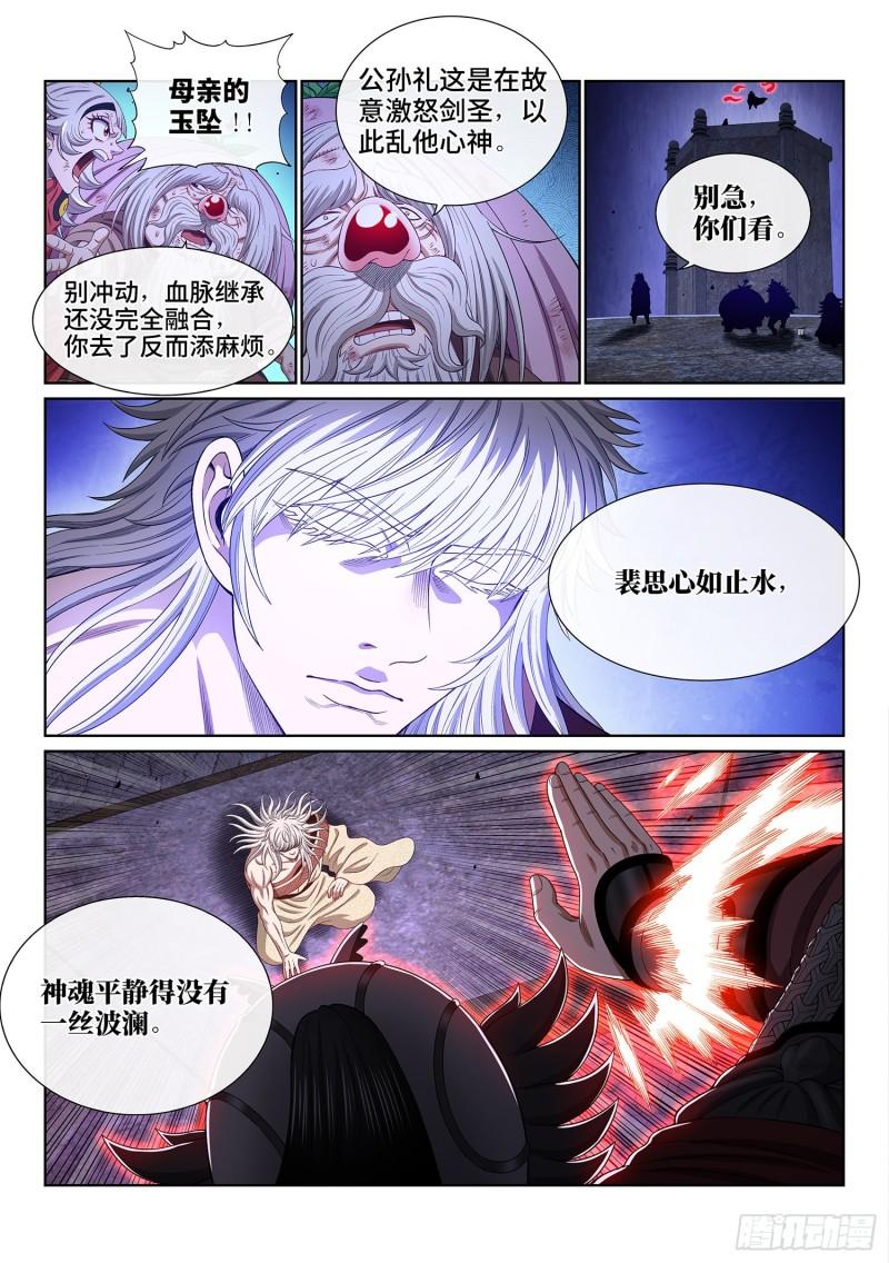 我是大神仙动漫免费观全集免费漫画,第五二六话·神 技6图