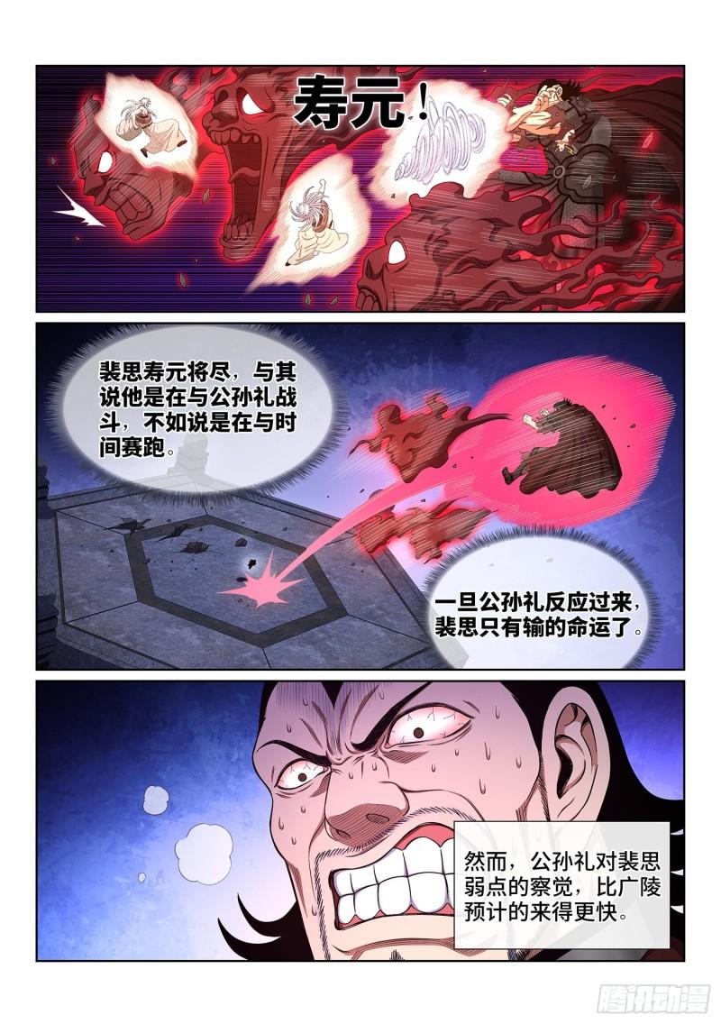 我是大神仙动漫免费观全集免费漫画,第五二六话·神 技10图