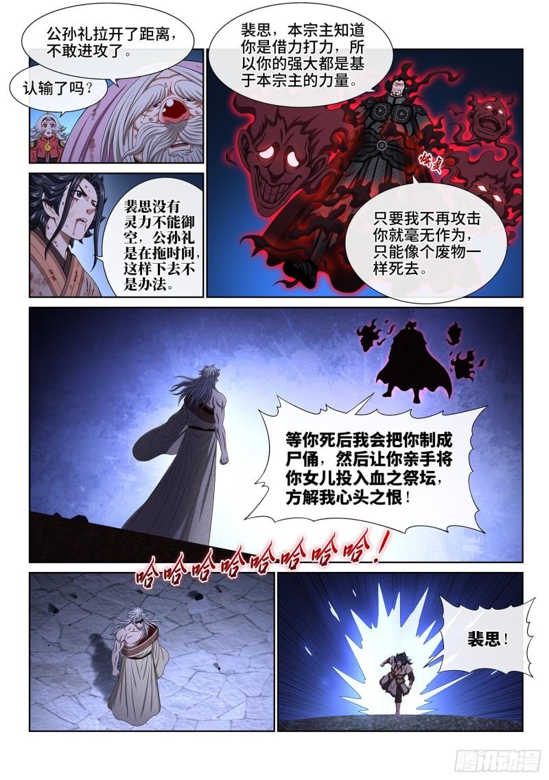 我是大神仙动漫免费观全集免费漫画,第五二六话·神 技11图