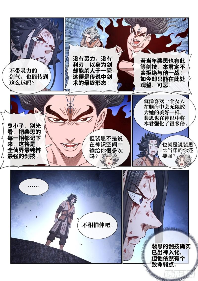 我是大神仙动漫免费观全集免费漫画,第五二六话·神 技9图