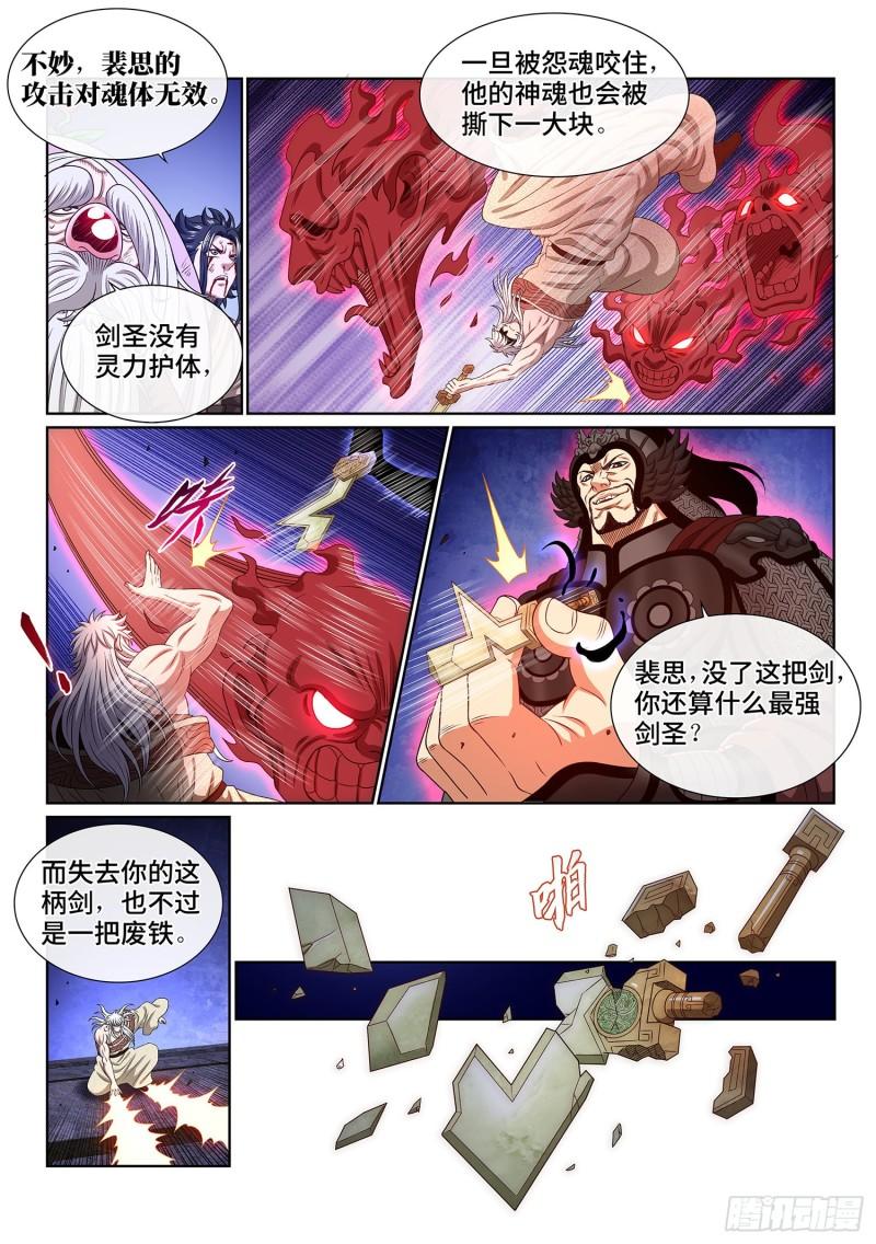 我是大神仙动漫免费观全集免费漫画,第五二六话·神 技5图