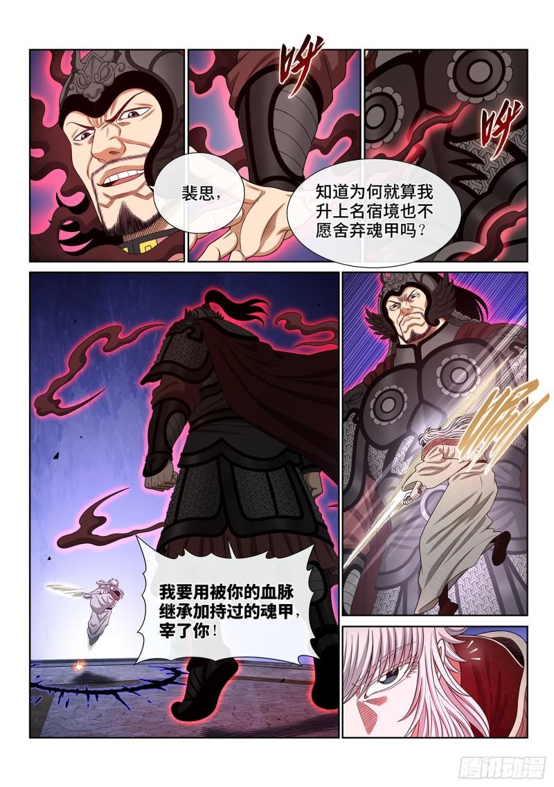 我是大神仙动漫免费观全集免费漫画,第五二六话·神 技3图