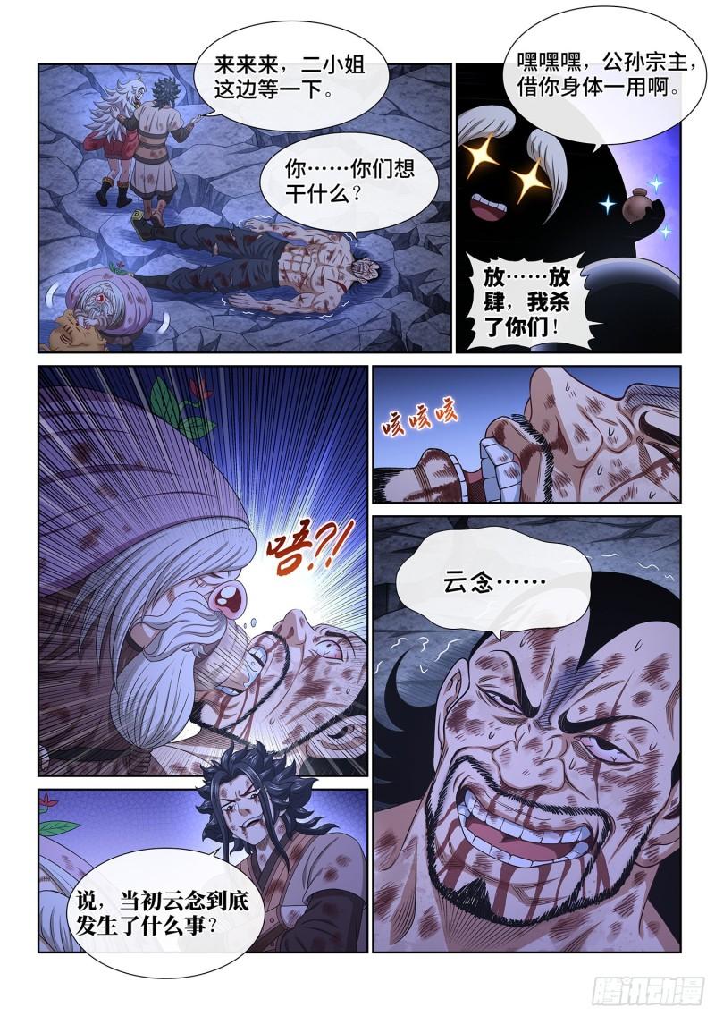 我是大神仙动漫免费观全集免费漫画,第五二八话·试 药11图