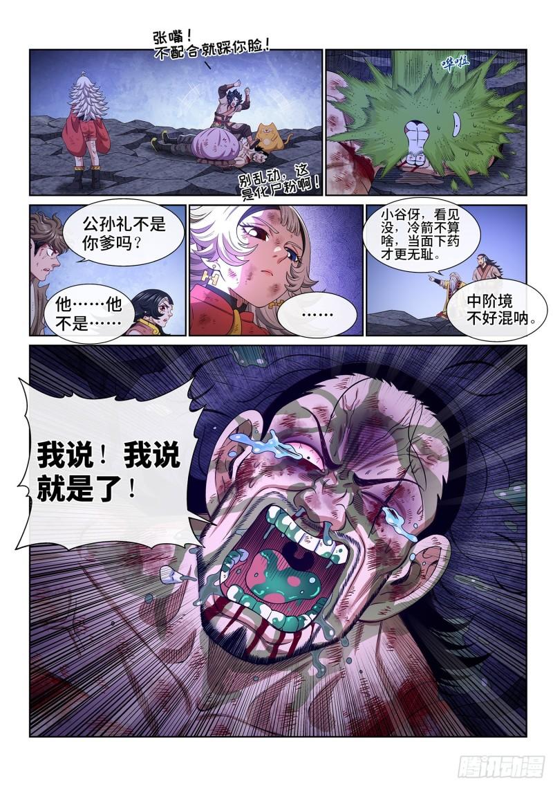 我是大神仙动漫免费观全集免费漫画,第五二八话·试 药15图