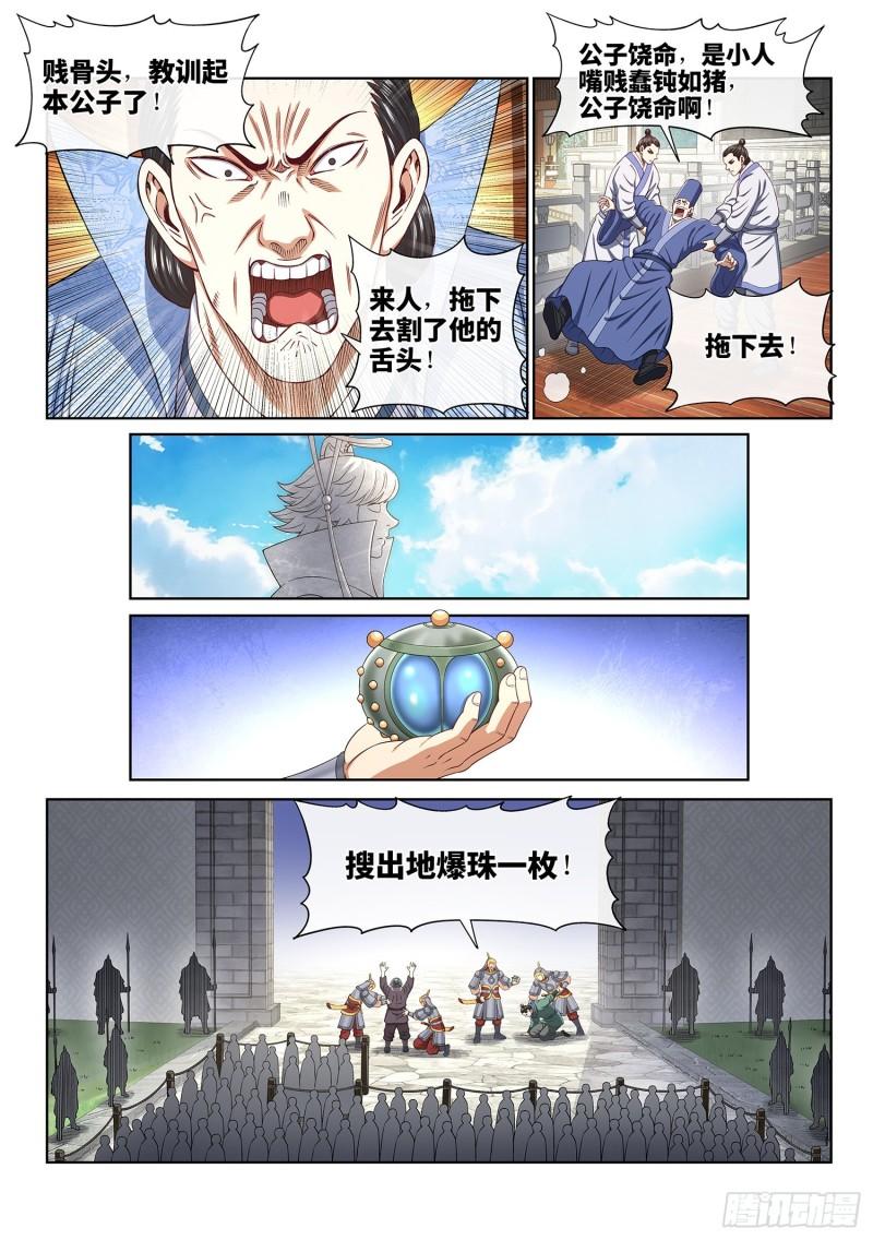 我是大神仙第四季漫画,第五三一话·不准吵架11图