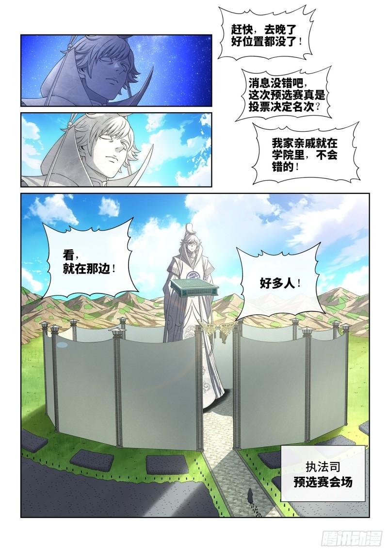 我是大神仙第四季漫画,第五三一话·不准吵架7图