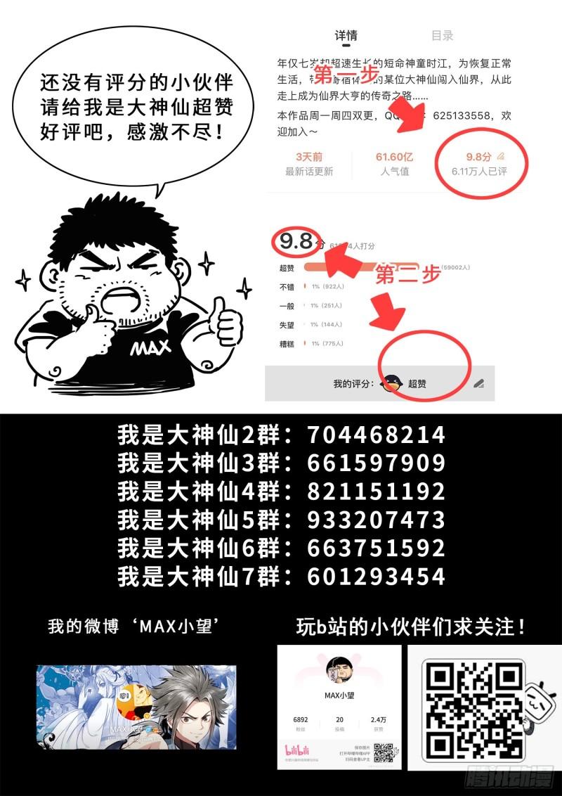 我是大神仙第四季漫画,第五三一话·不准吵架17图