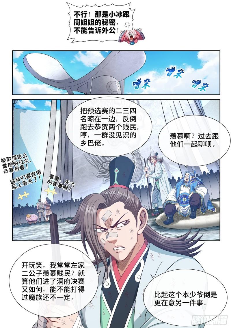 我是大神仙第三季什么时候出漫画,第五三三话·厄 运3图