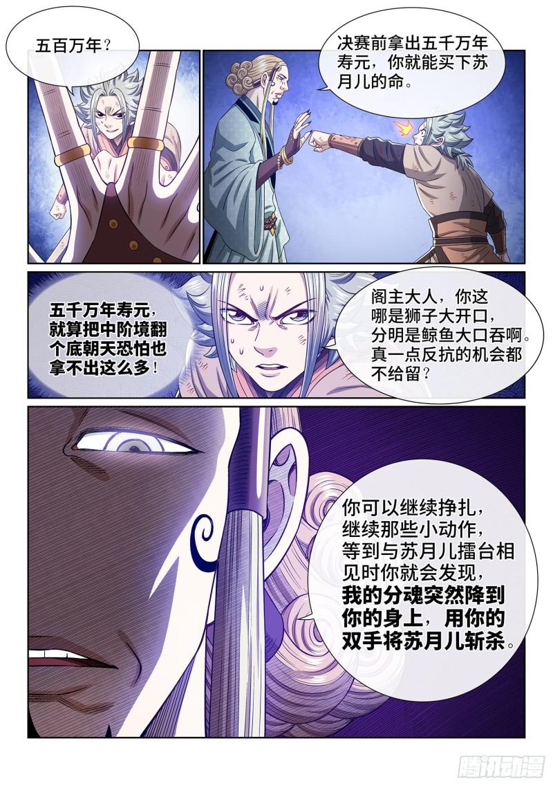 我是大神仙第三季什么时候出漫画,第五三三话·厄 运14图