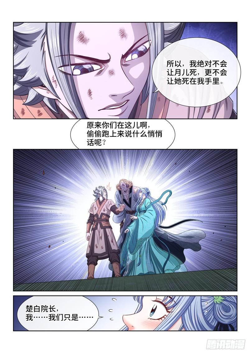 我是大神仙第三季什么时候出漫画,第五三三话·厄 运9图