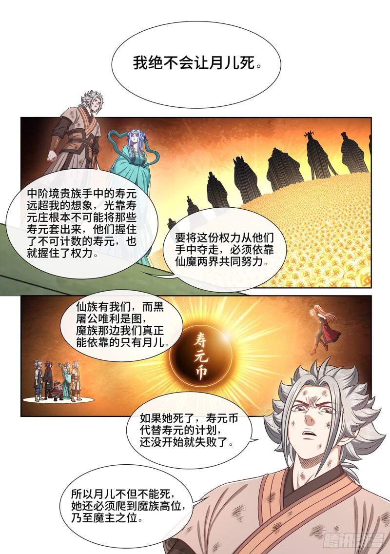 我是大神仙第三季什么时候出漫画,第五三三话·厄 运7图