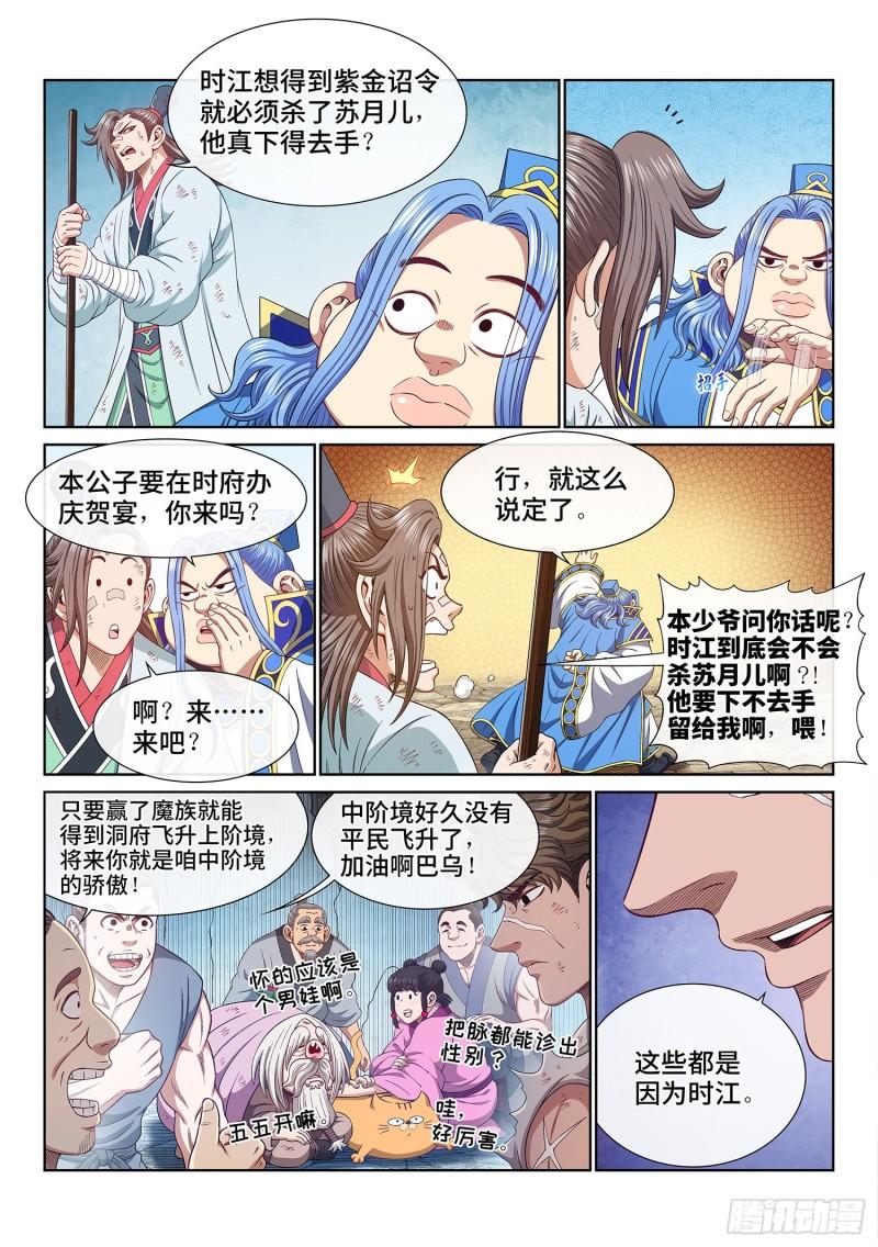 我是大神仙第三季什么时候出漫画,第五三三话·厄 运4图