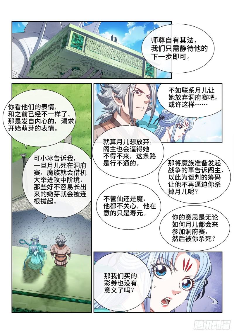 我是大神仙第三季什么时候出漫画,第五三三话·厄 运6图