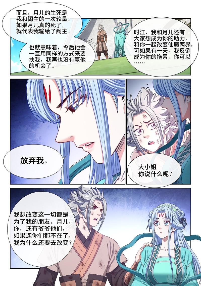 我是大神仙第三季什么时候出漫画,第五三三话·厄 运8图