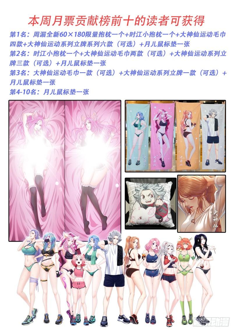 我是大神仙第三季什么时候出漫画,第五三三话·厄 运20图