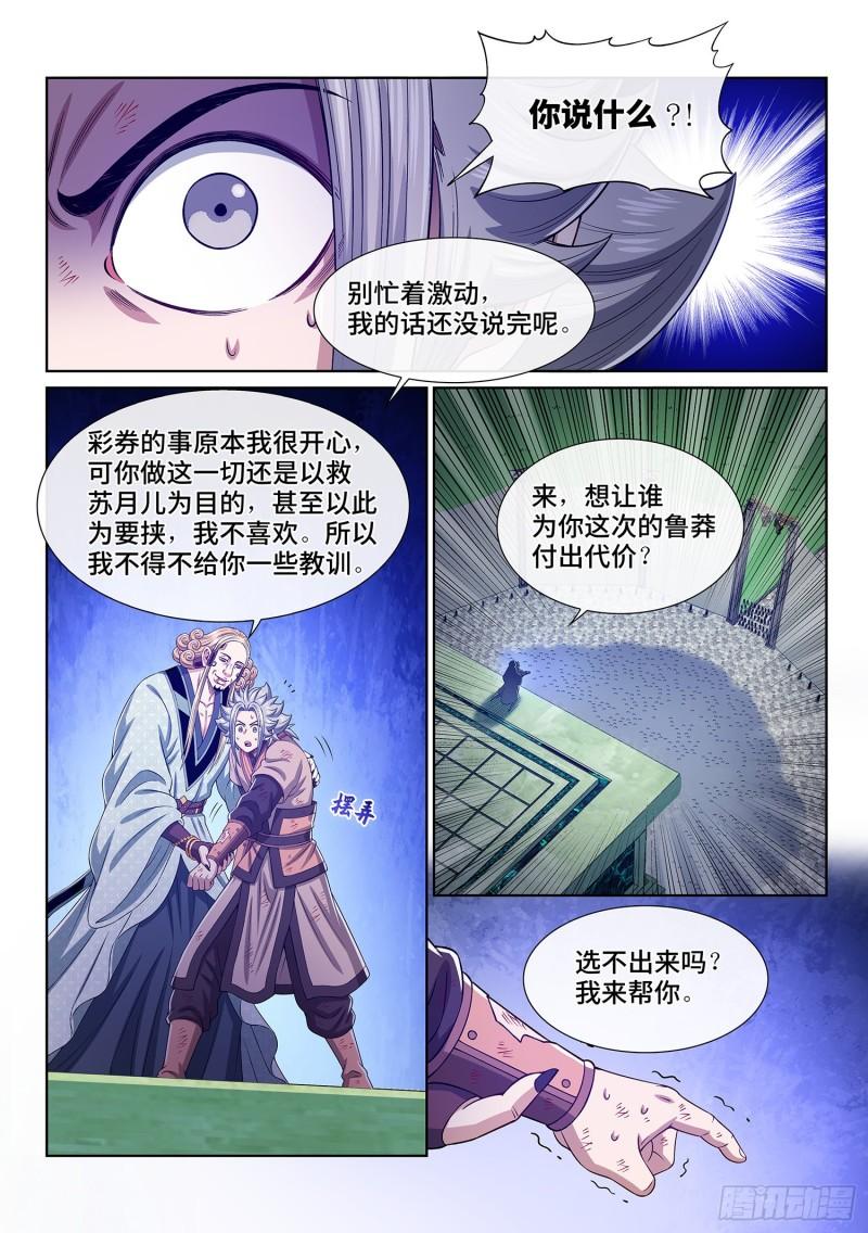 我是大神仙第三季什么时候出漫画,第五三三话·厄 运15图