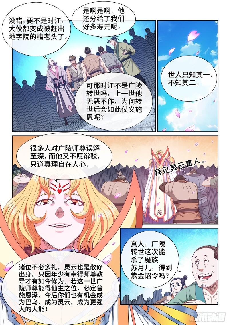 我是大神仙第三季什么时候出漫画,第五三三话·厄 运5图