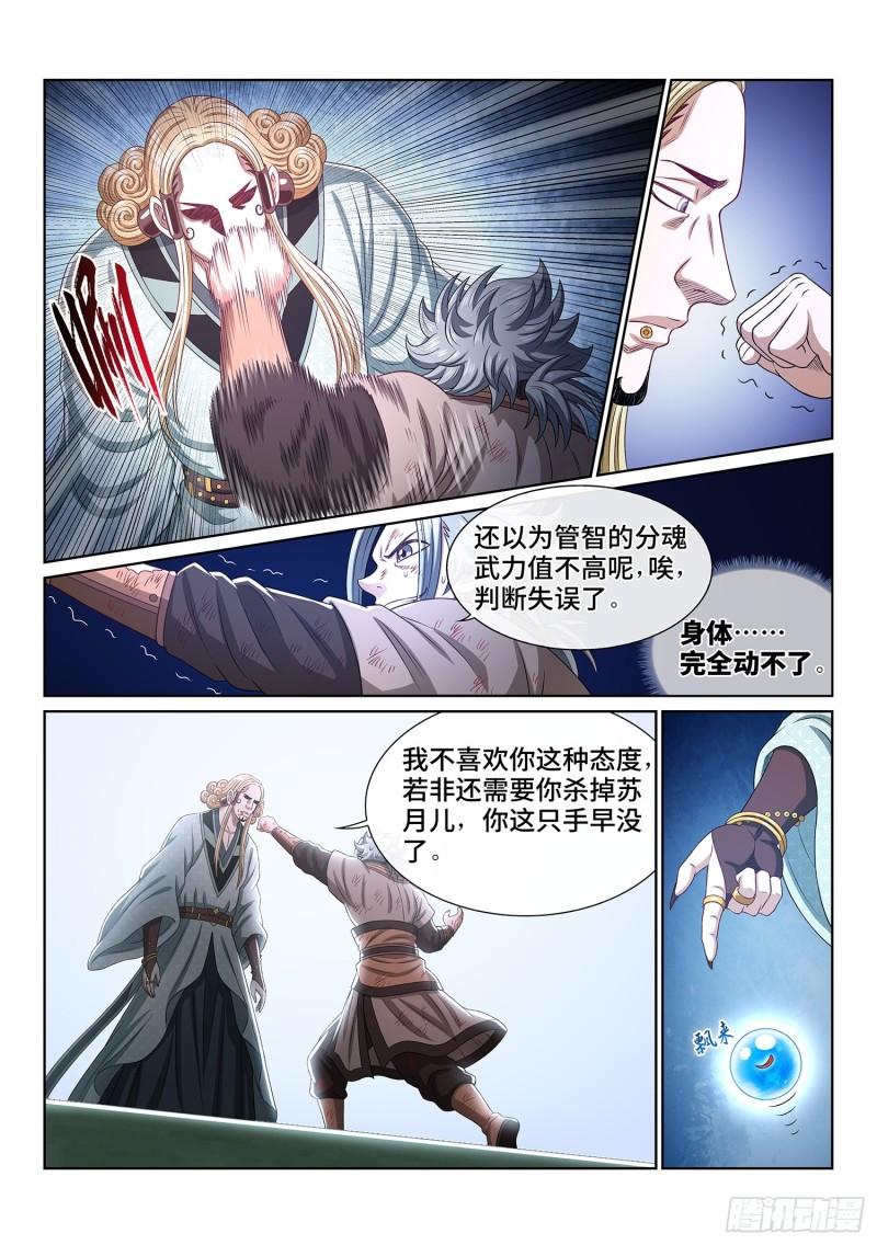 我是大神仙第三季什么时候出漫画,第五三三话·厄 运12图