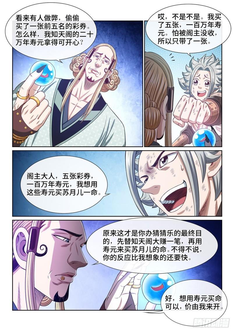 我是大神仙第三季什么时候出漫画,第五三三话·厄 运13图