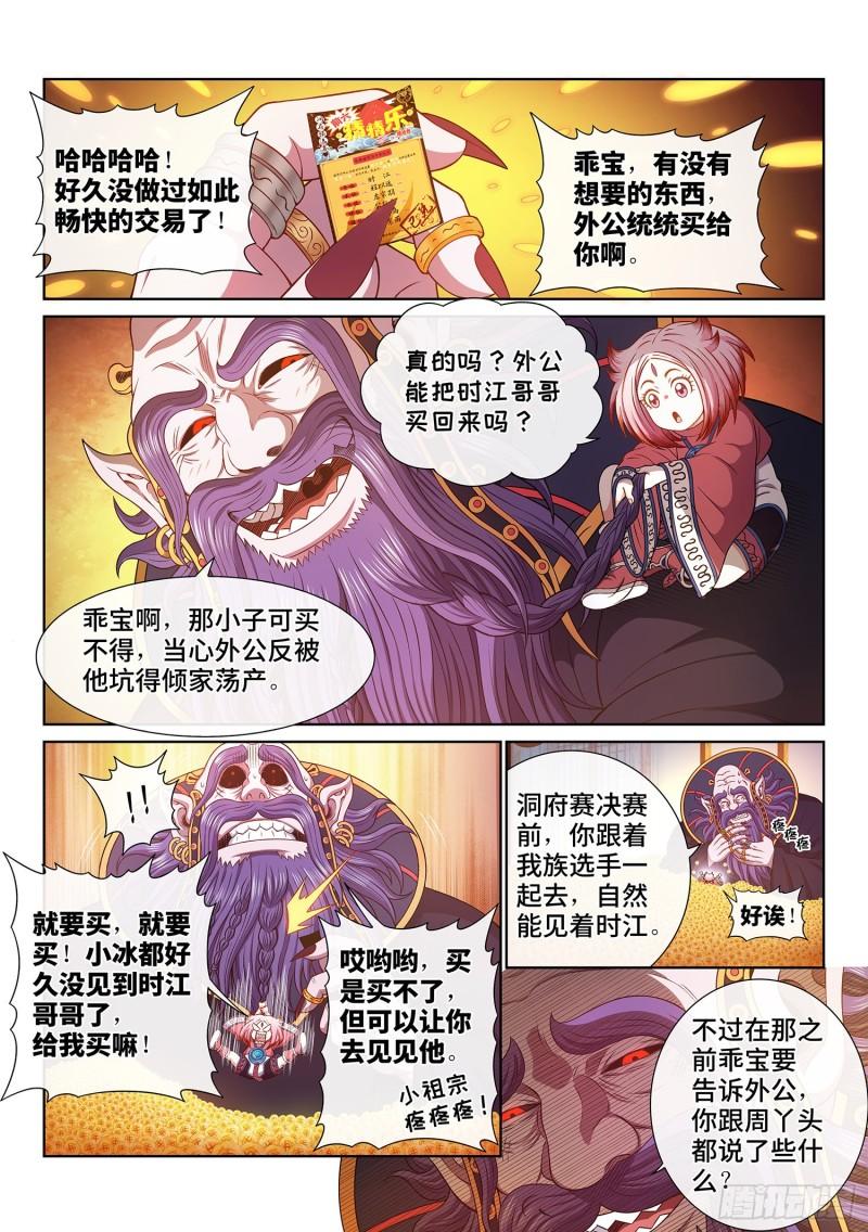 我是大神仙第三季什么时候出漫画,第五三三话·厄 运2图