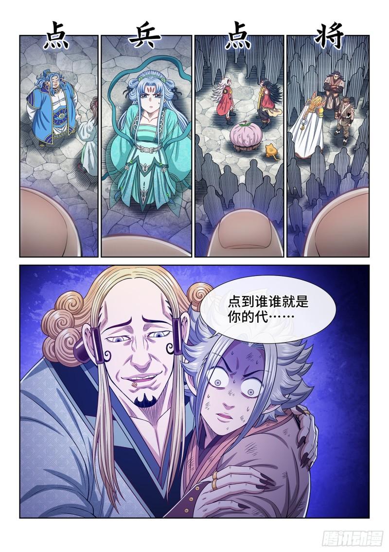 我是大神仙第三季什么时候出漫画,第五三三话·厄 运16图