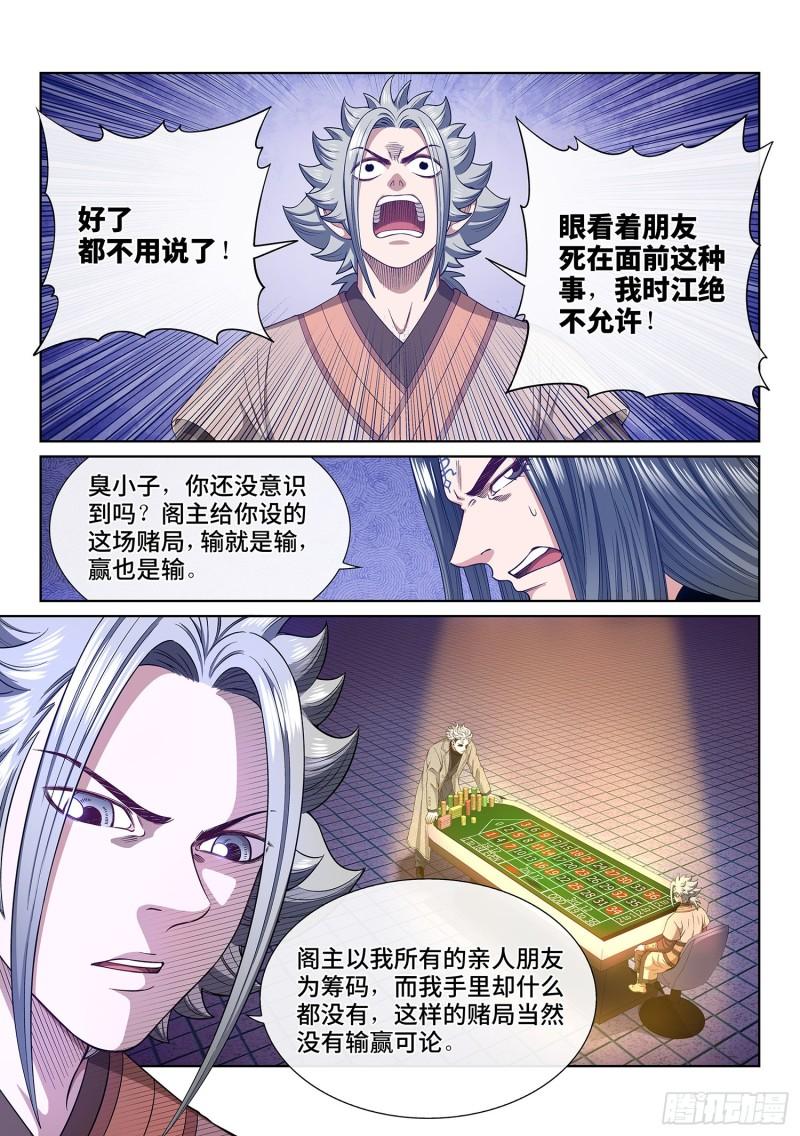 我是大神仙漫画,第五三五话·前有狼后有虎8图