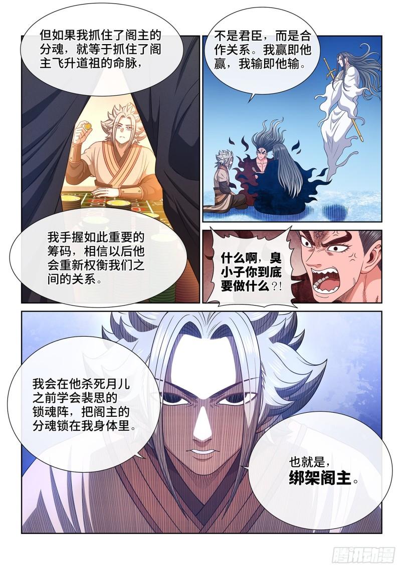 我是大神仙漫画,第五三五话·前有狼后有虎9图