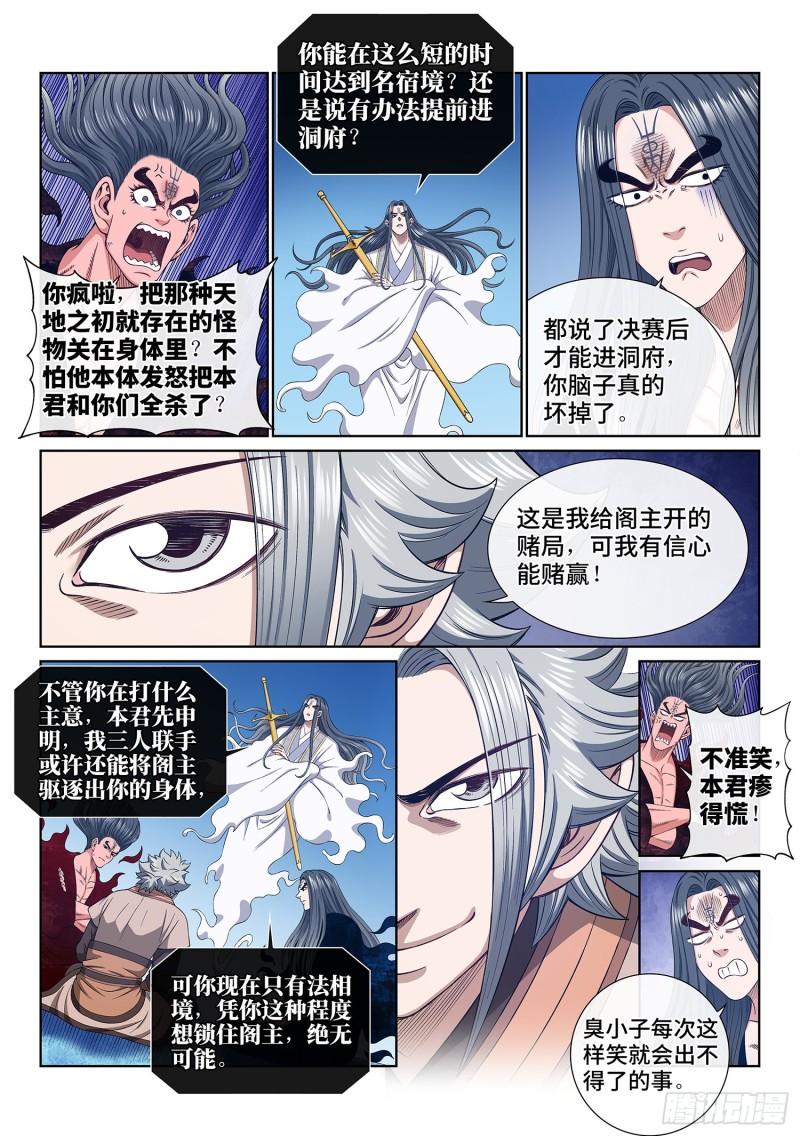 我是大神仙漫画,第五三五话·前有狼后有虎10图