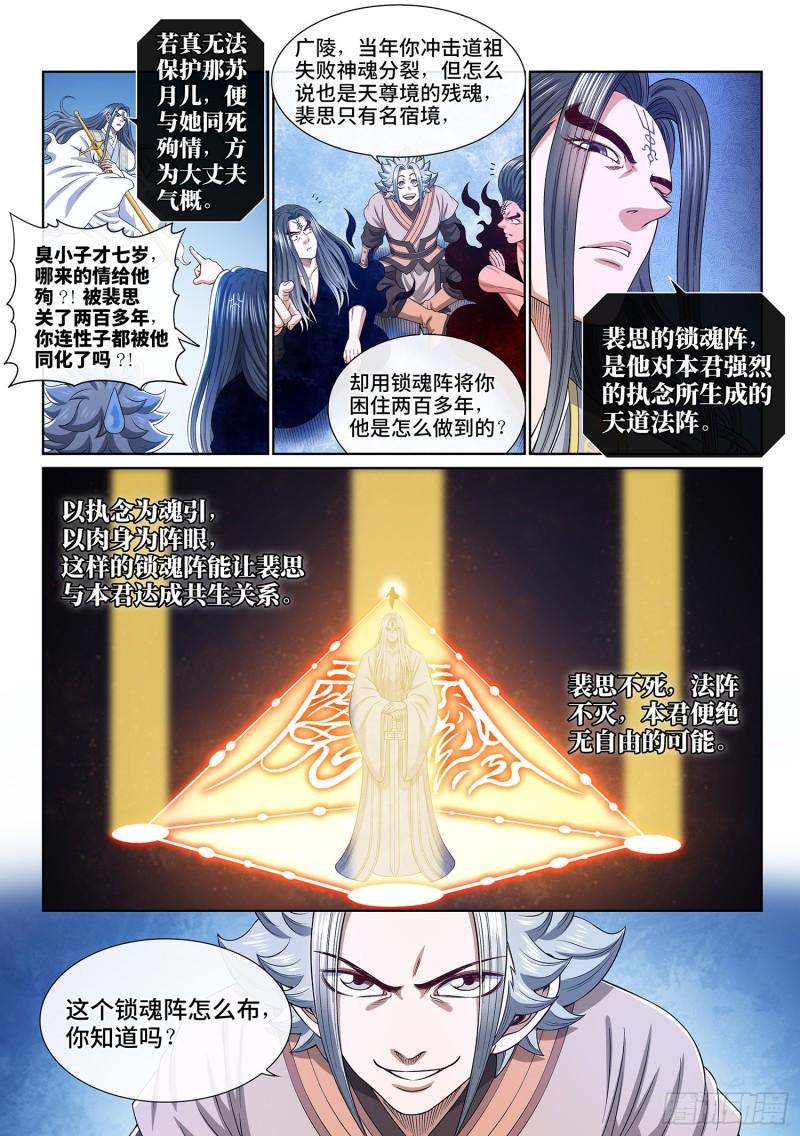 我是大神仙漫画,第五三五话·前有狼后有虎5图