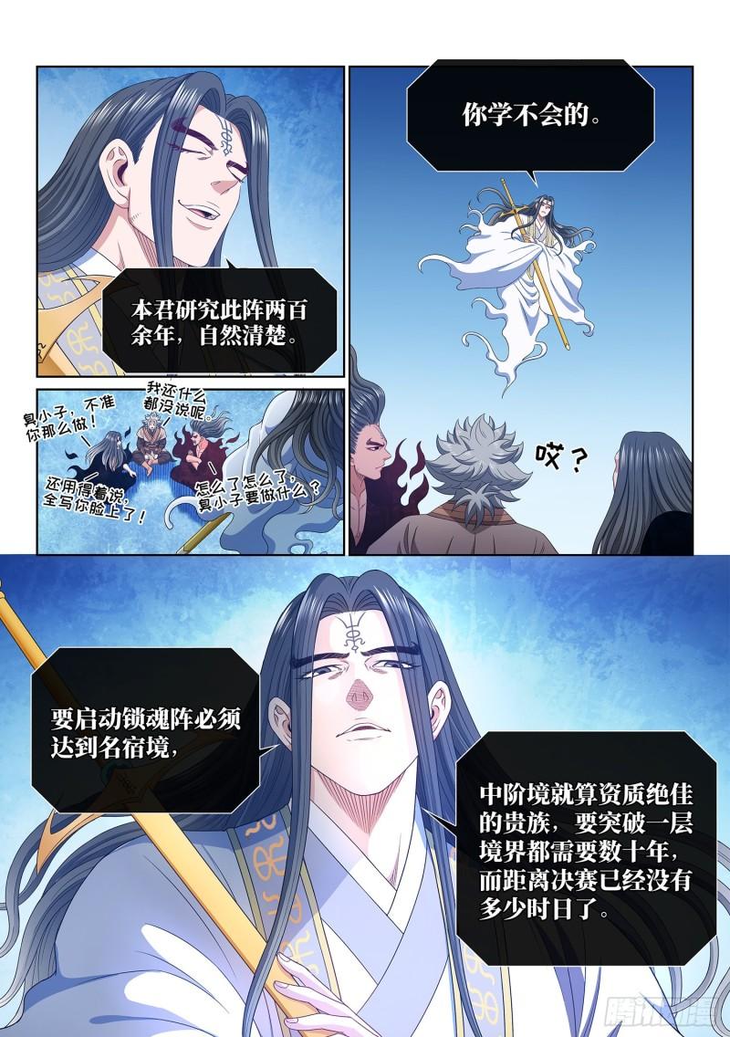 我是大神仙漫画,第五三五话·前有狼后有虎6图