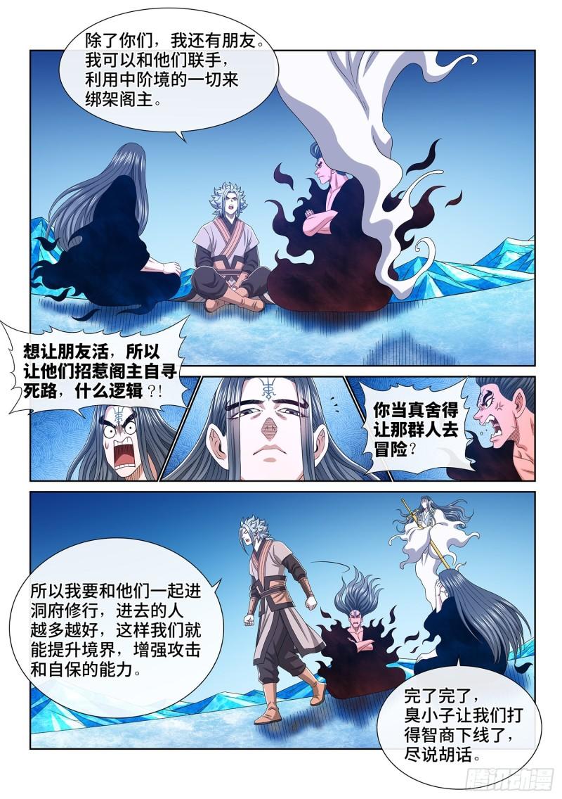 我是大神仙漫画,第五三五话·前有狼后有虎11图