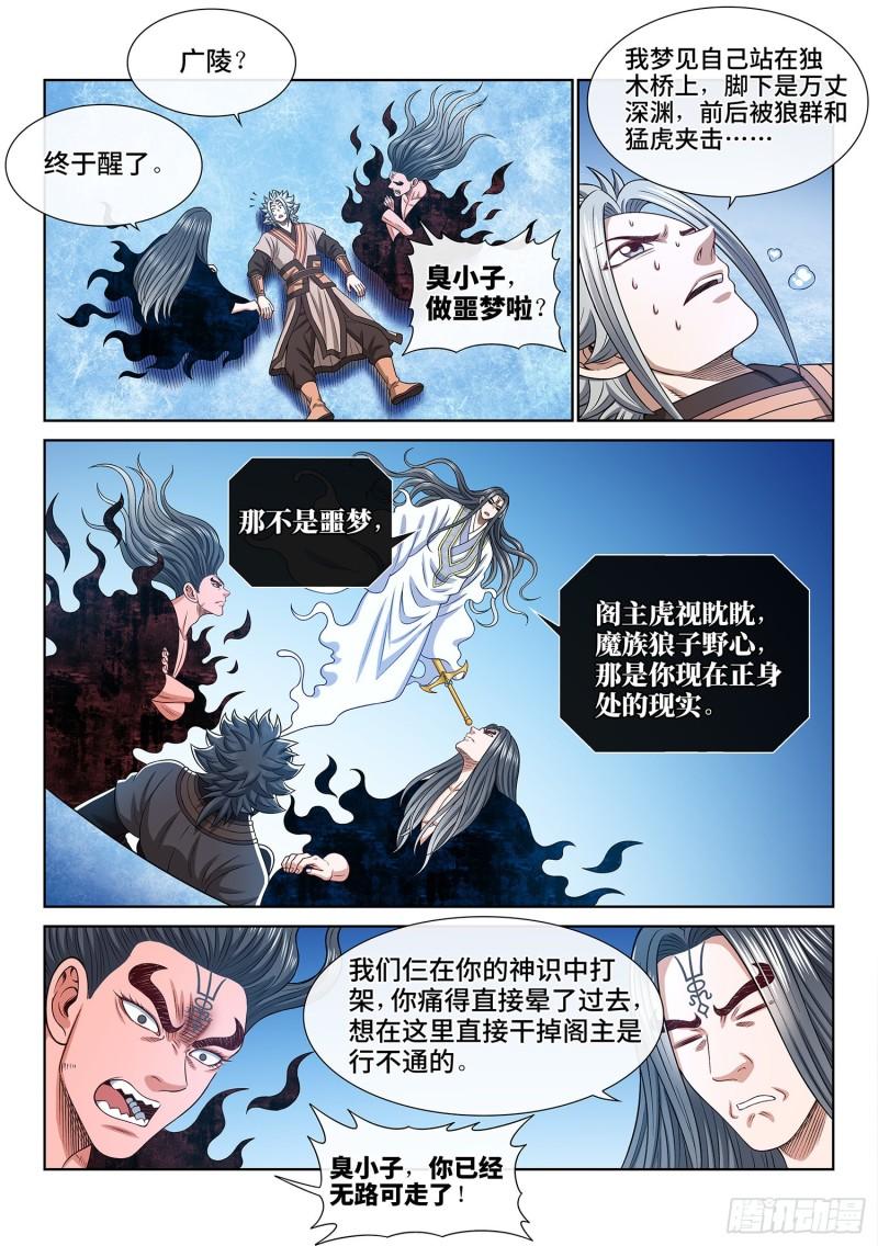 我是大神仙漫画,第五三五话·前有狼后有虎4图