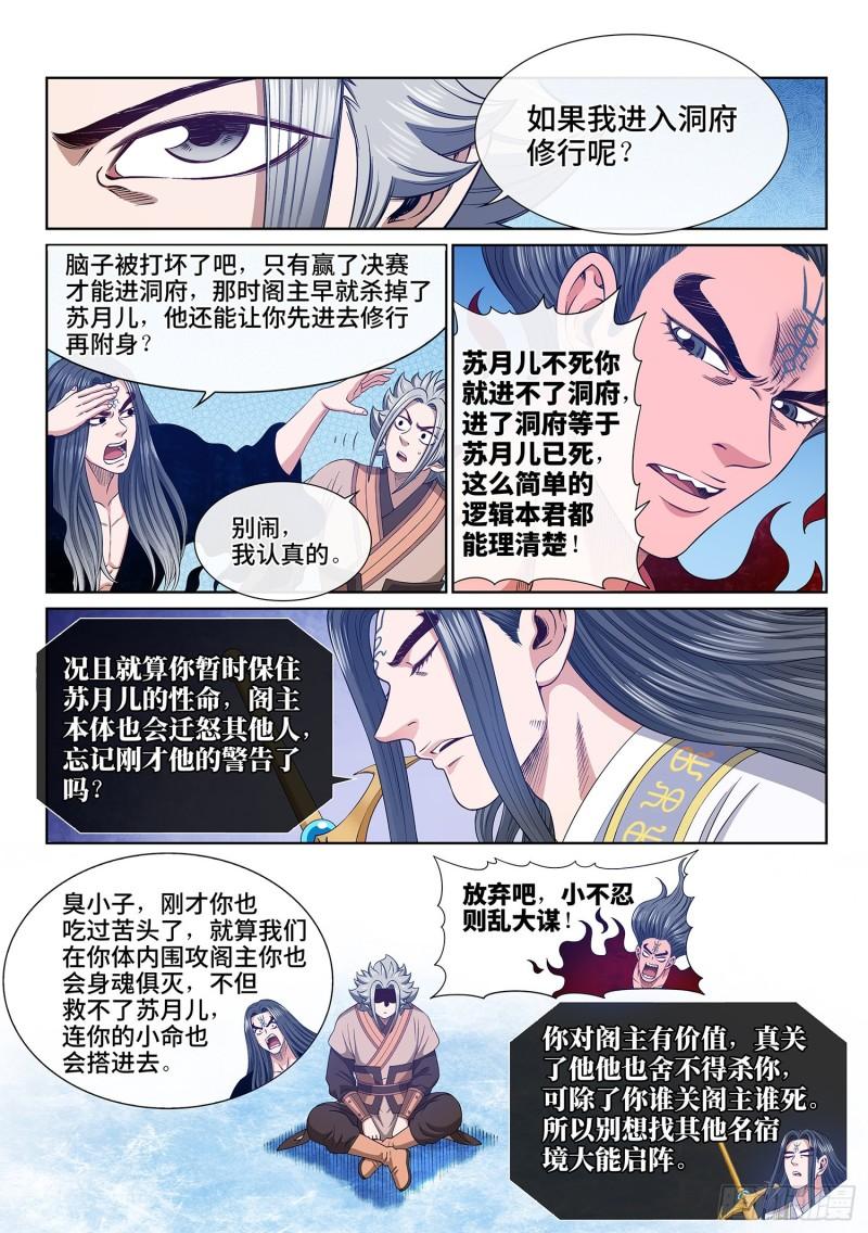 我是大神仙漫画,第五三五话·前有狼后有虎7图