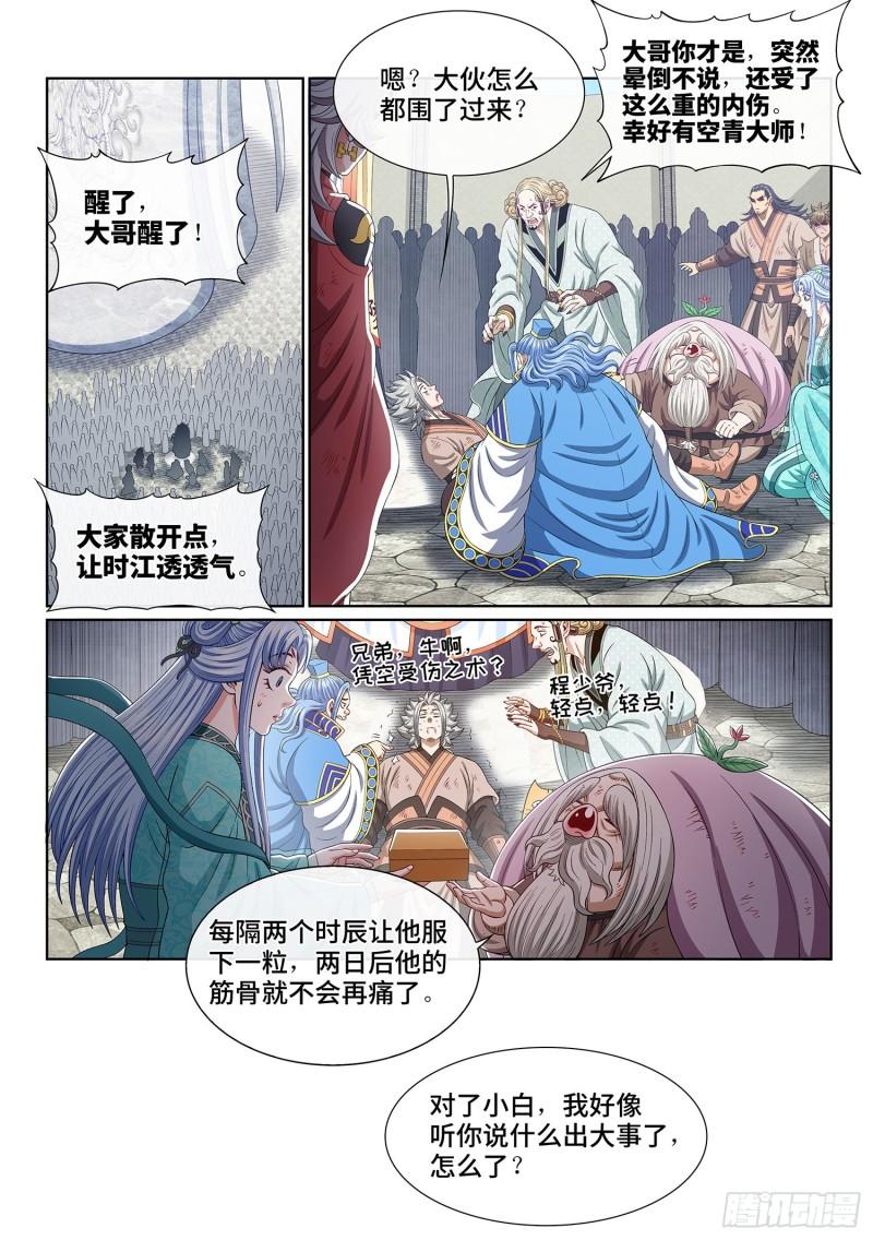 我是大神仙漫画,第五三五话·前有狼后有虎13图