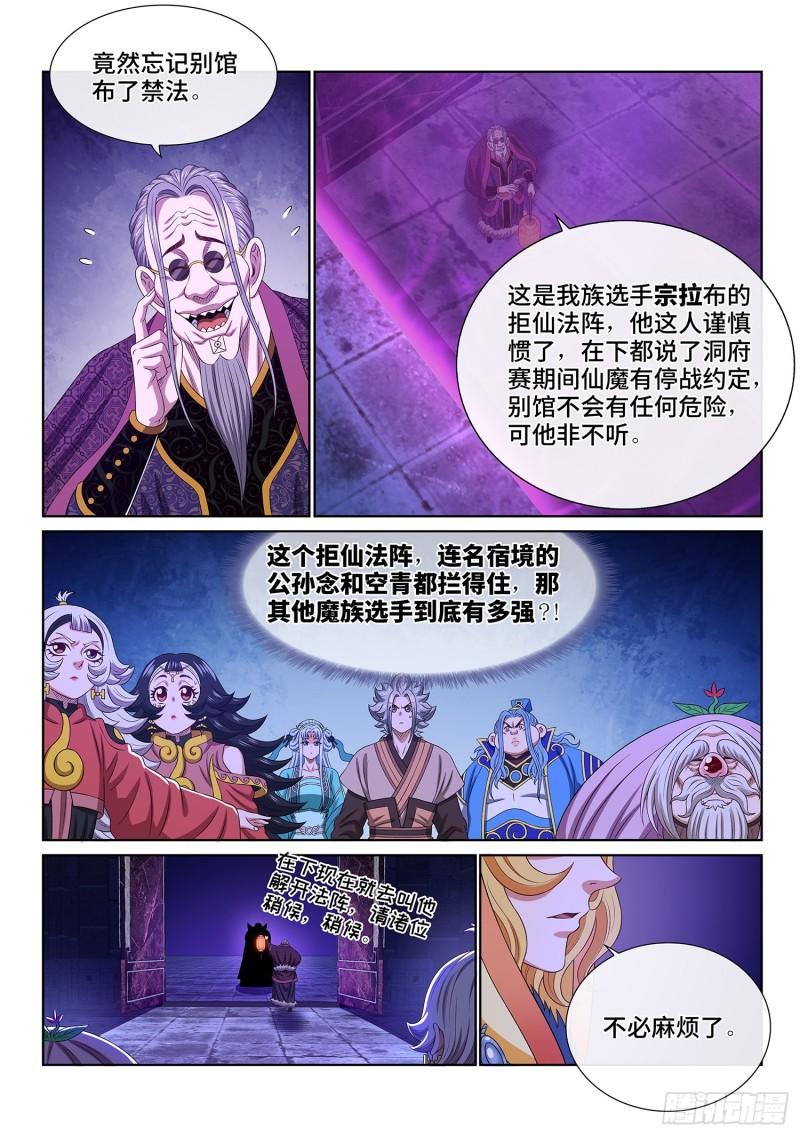 我是大神仙最新集漫画,第五三六话·下马威13图