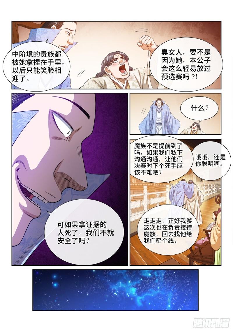 我是大神仙最新集漫画,第五三六话·下马威4图