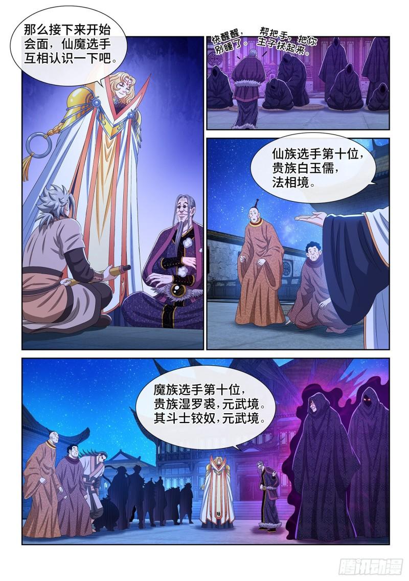 我是大神仙动漫免费观全集免费漫画,第五三八话·会 面8图