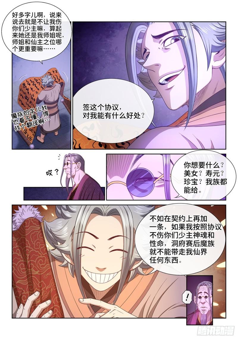 我是大神仙动漫免费观全集免费漫画,第五三八话·会 面5图