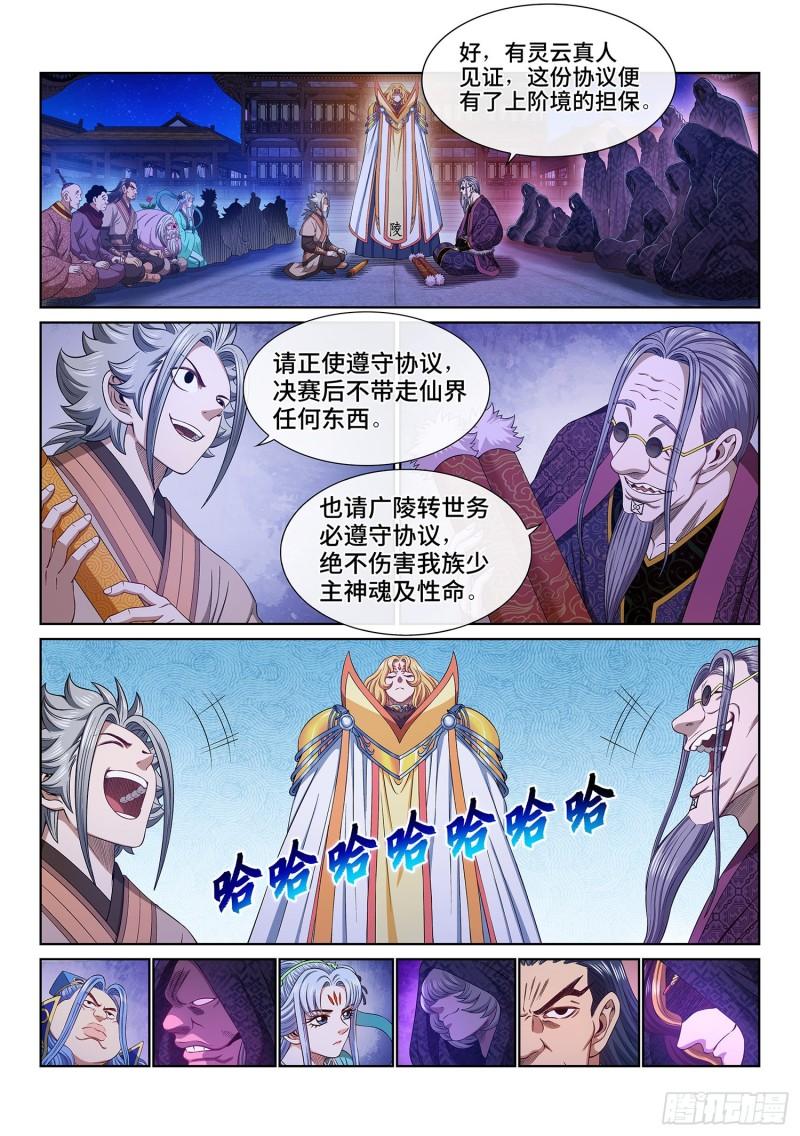 我是大神仙动漫免费观全集免费漫画,第五三八话·会 面7图